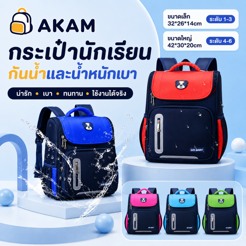 AKAM กระเป๋าเป้สะพายหลังกันน้ำน้ำหนักเบาสำหรับเด็กเหมาะสำหรับนักเรียนชายและหญิงในเกรด 1-6