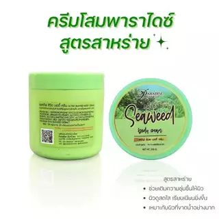 ครีมโสมพาราไดซ์ 6 สูตร PARADISE SKINCARE BODY CREAM ขนาด 250 กรัม
