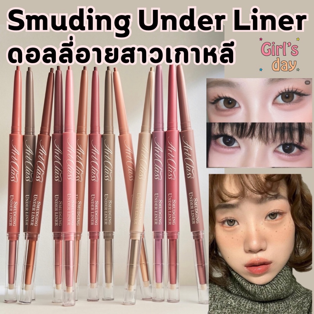 พร้อมส่ง13สี Too Cool For School Smudging Under Liner ไลเนอร์ดินสอ พร้อมหัวแปรง แท้จากเกาหลี