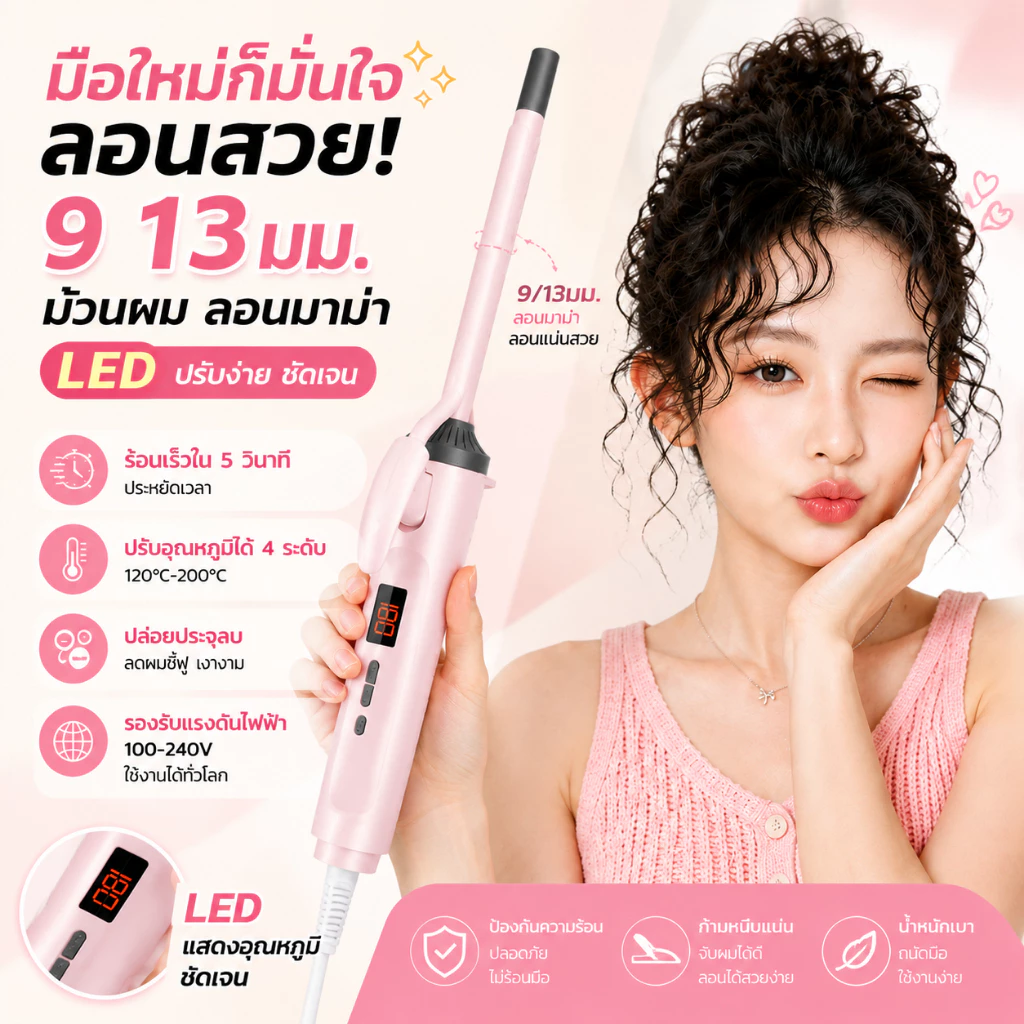✨โปรสุดคุ้ม | ที่ม้วนผมเซรามิกไอออนลบ เครื่องม้วนผม ร้อนเร็ว5วิ ลดผมชี้ฟู สำหรับผู้หญิงและผู้ชาย