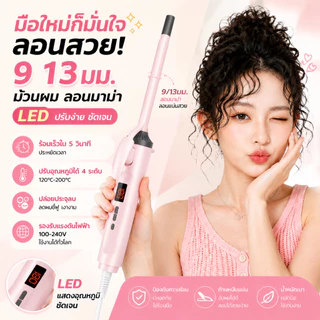 ✨โปรสุดคุ้ม | ที่ม้วนผมเซรามิกไอออนลบ เครื่องม้วนผม ร้อนเร็ว5วิ ลดผมชี้ฟู สำหรับผู้หญิงและผู้ชาย