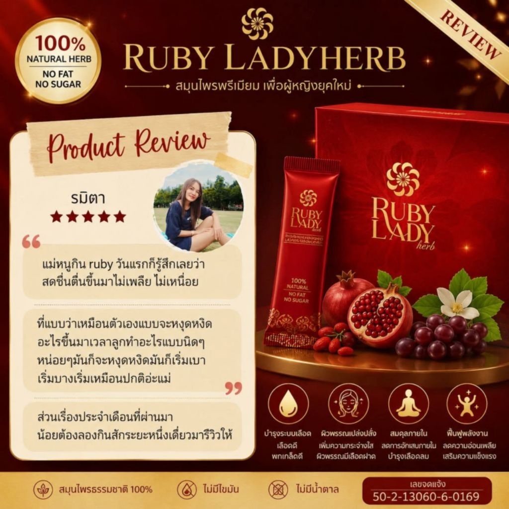 Ruby​Lady​Herb​ 5​ กล่อง​ 1590​ รูปที่ 6