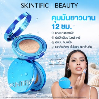 SKINTIFIC PERFECT STAY VELVET MATTE CUSHION คุมมัน 12 ชม. รองพื้น ปกปิดดี คุมมันตลอดวัน ปกปิดดี คุมมัน