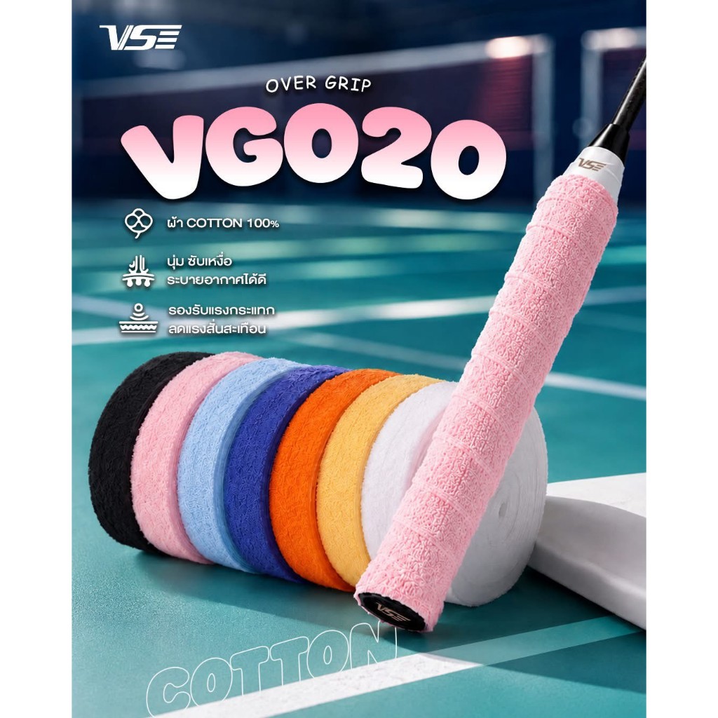 VS กริปพันด้ามไม้แบดมินตัน รุ่น VG020