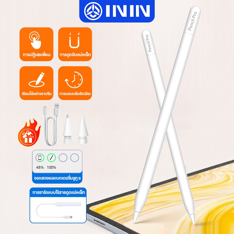 ปากกาสไตลัสใช้กับ Pad Pro/Air/mini (M2/M3/M4/Pro11 13/A17) Bluetooth แสดงแบต Palm Rejection รองรับชาร์จแม่เหล็กบางรุ่น