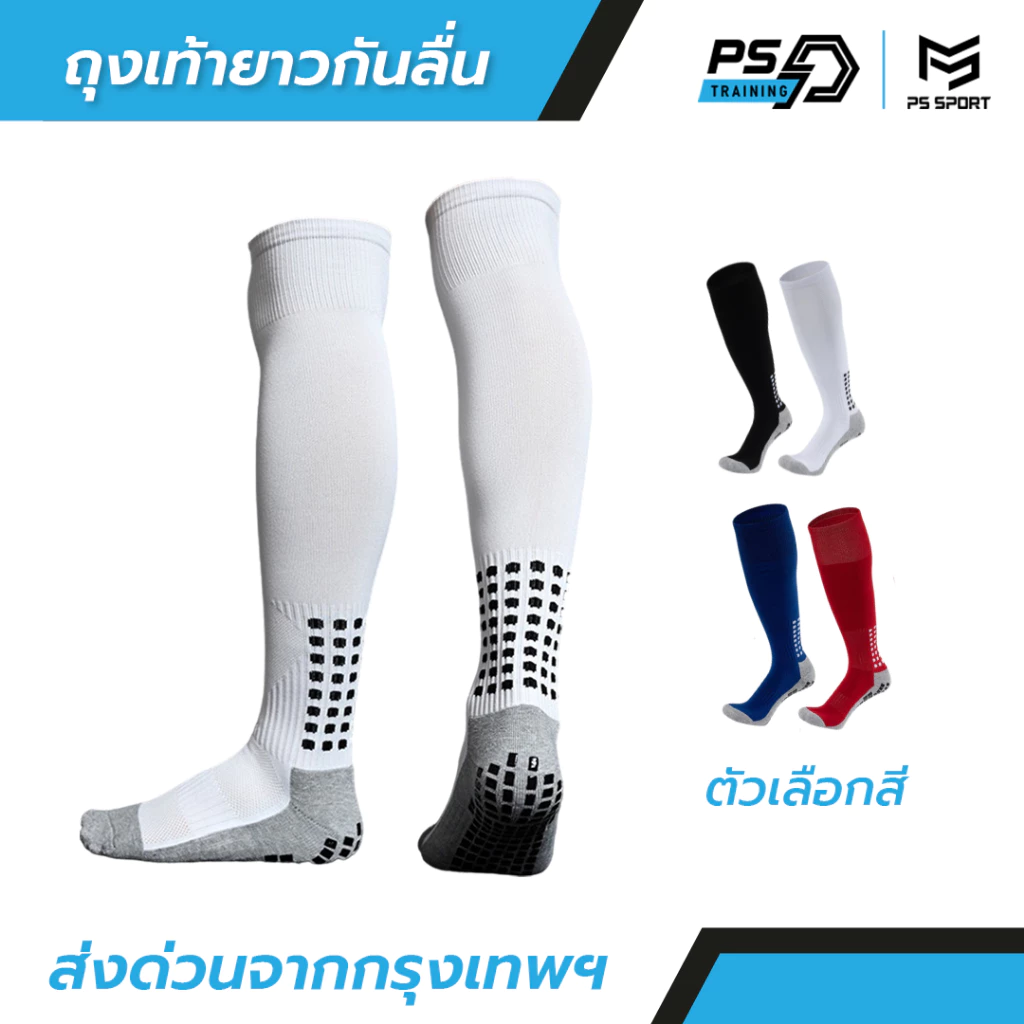 ถุงเท้าฟุตบอลยาวกันลื่น สำหรับนักฟุตบอล เด็ก6-12ปี/ผู้ใหญ่ กีฬาฟุตบอล ชายหญิง ส่งฟรี ถุงเท้ากีฬา