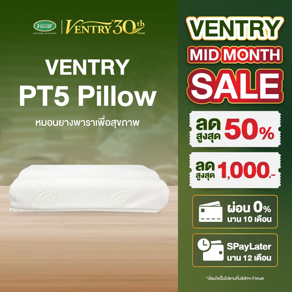 Ventry PT5  หมอนเพื่อสุขภาพ ยางพาราธรรมชาติแท้100%