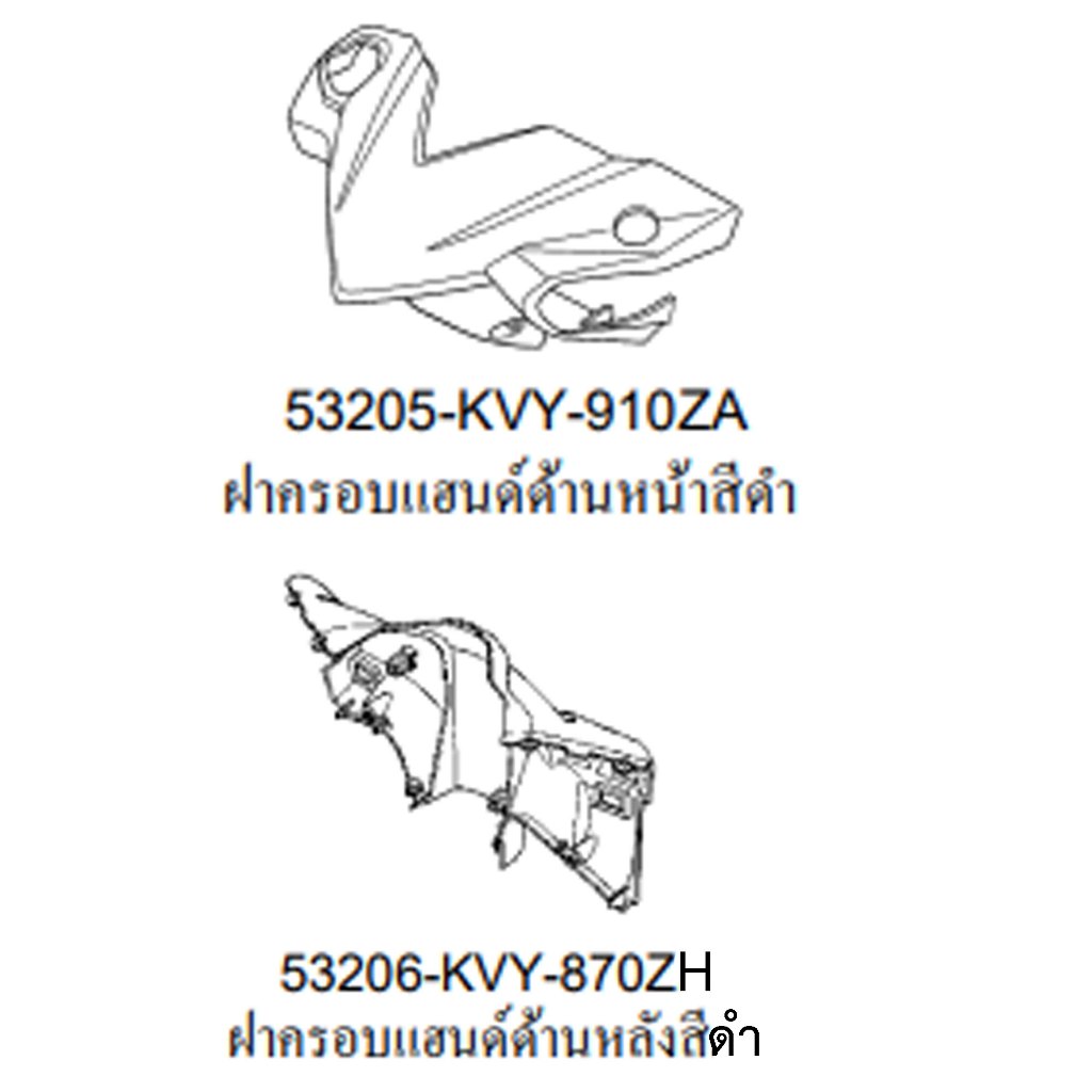 53205-KVY-910ZA / 53206-KVY-870ZH หน้ากากหน้า-หลัง สีดำเงา icon