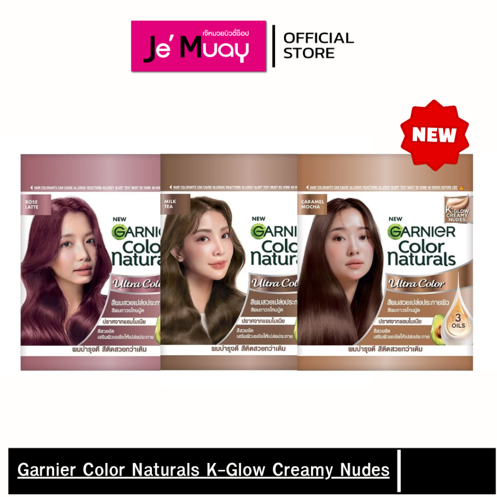 [1ซอง] Garnier Color Naturals K-Glow Creamy Nudes การ์นิเย่ คัลเลอร์ แนทเชอรัลส์ เค-โกลว์ ครีมมี่ นู้ด