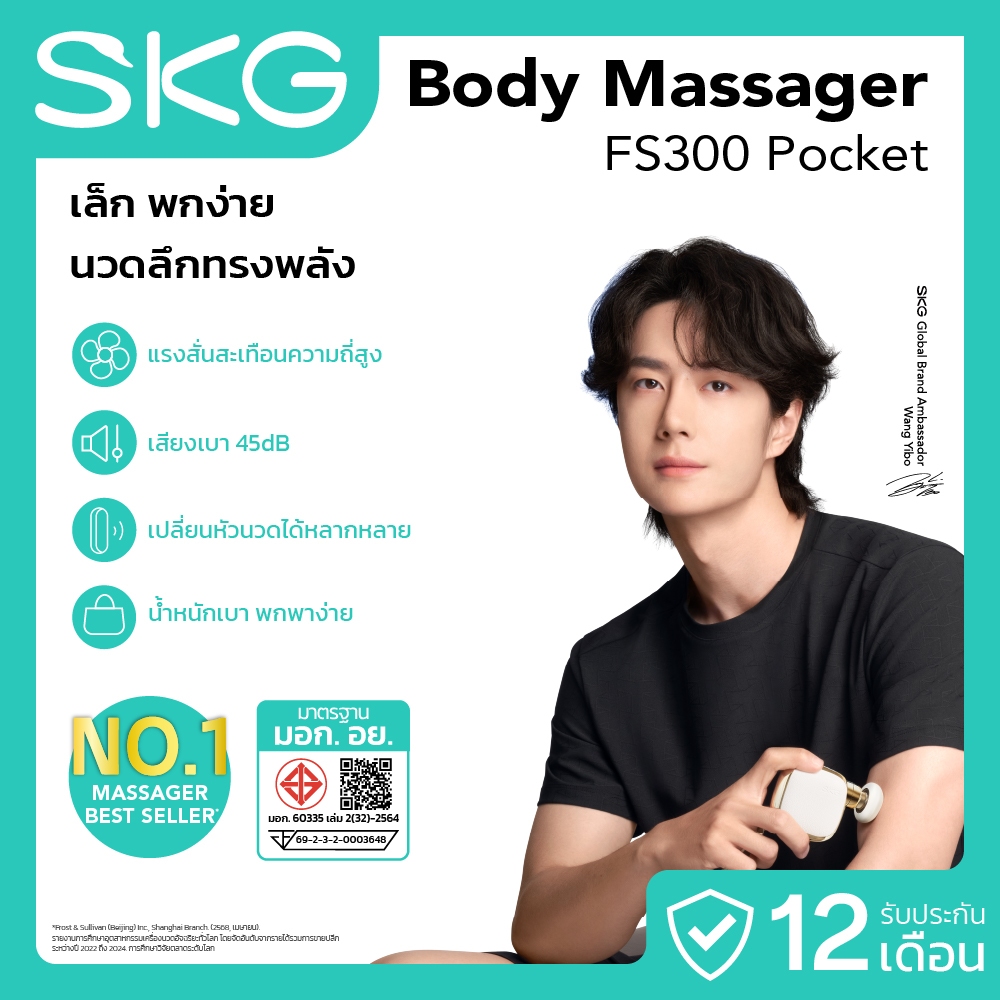 SKG Massage Gun รุ่น FS300 Pocket Mini ปืนนวดไฟฟ้าพกพา เครื่องนวดกล้ามเนื้อขนาดมินิ แรงสั่น 2800RPM พร้อมหัวนวด 3 แบบ