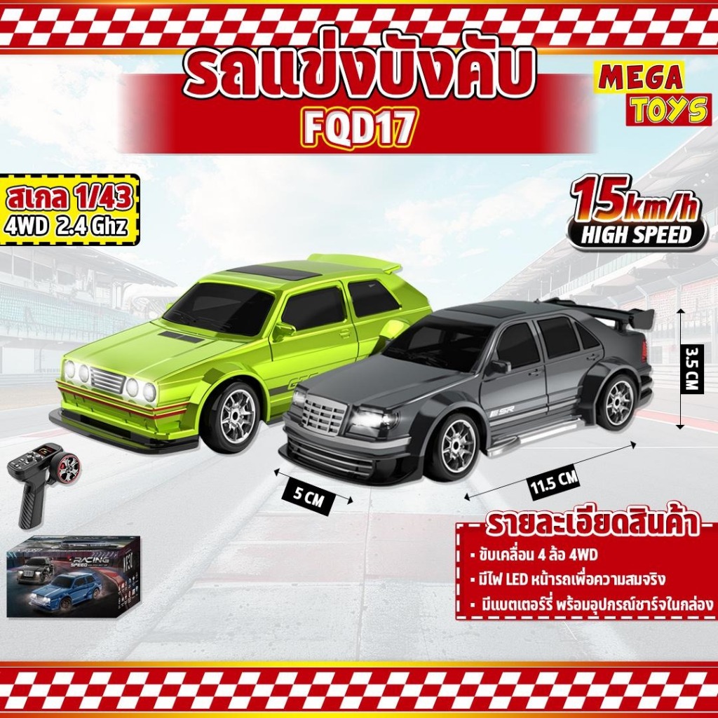 รถดริฟท์มินิบังคับ Fayee FQD17 1:43 RC Drift Car 15 km/h 2.4GHz with Gyroscope