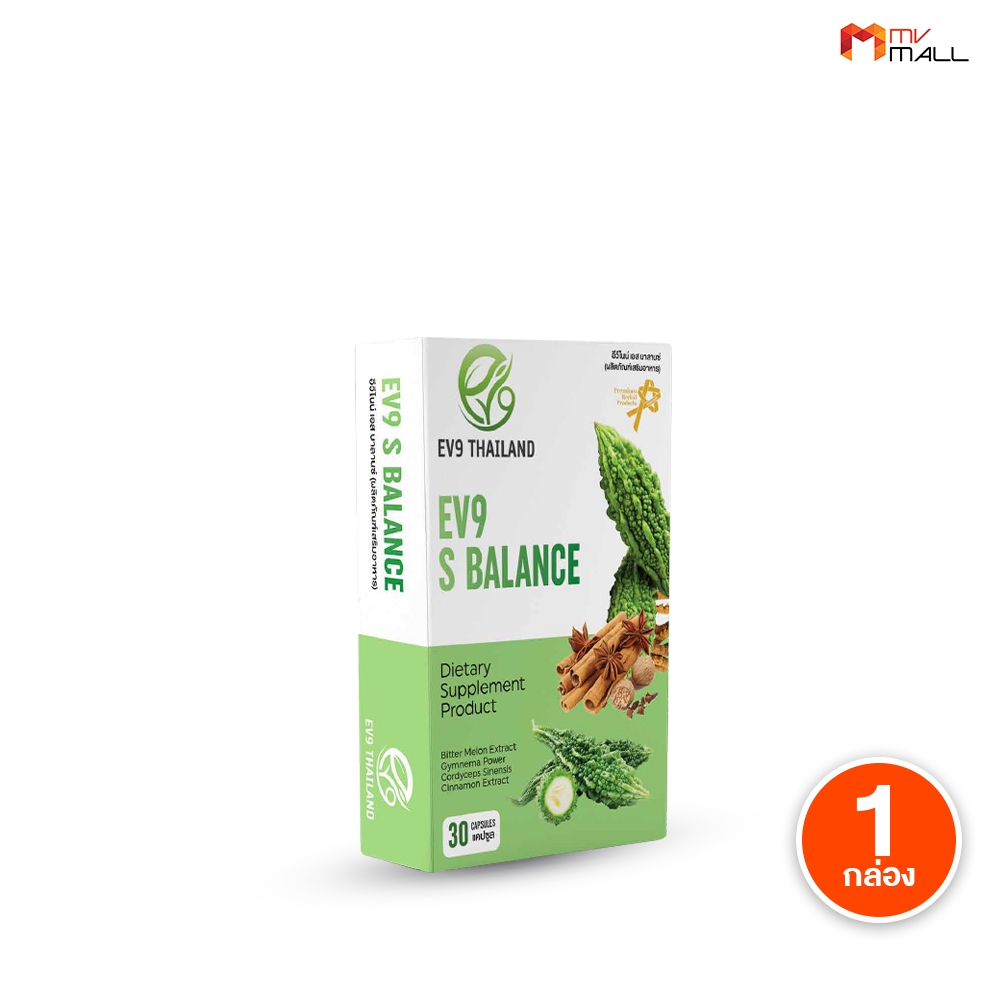 [1 กล่อง] EV9 S Balance สมุนไพรปรับสมดุลน้ำตาลในเลือด สารสกัดจากมะระขี้นก 30 แคปซูล