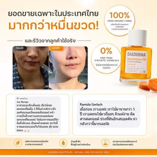 Geyer Haus DIADERMA Carrot Oil สูตรดั้งเดิม ของแท้ต้องมีรูปคุณเอเท่านั้น (ไม่ใช่สูตร Q10)