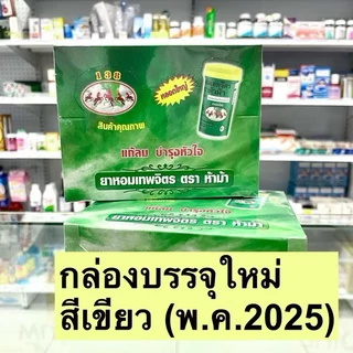 ห้าม้า ยาหอมเทพจิตร [หลอดใหญ่ 100 เม็ด] YA HOM THEPAJIT (1 กล่อง) 5 ม้า แก้ลม วิงเวียน บำรุงหัวใจ เทพจิตร ยาหอม