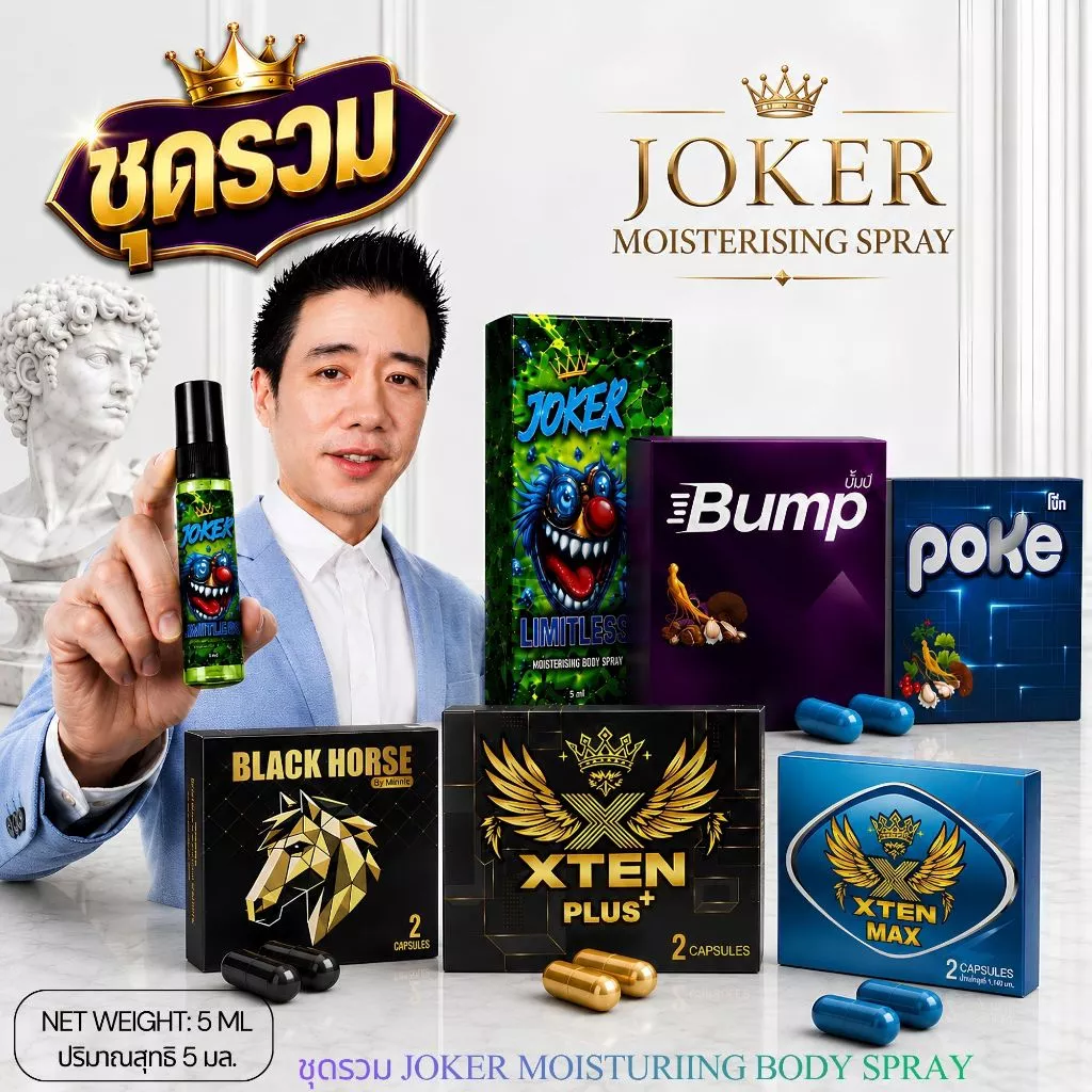 ชุดรวม ผลิตภัณ์ Joker โจ๊กเกอร์ 1 Bottle 5 ml มอยส์เจอไรซิ่ง บอดี้ สเปรย์ อาจารย์โทนี่ Joker Moisturizing Body Spray