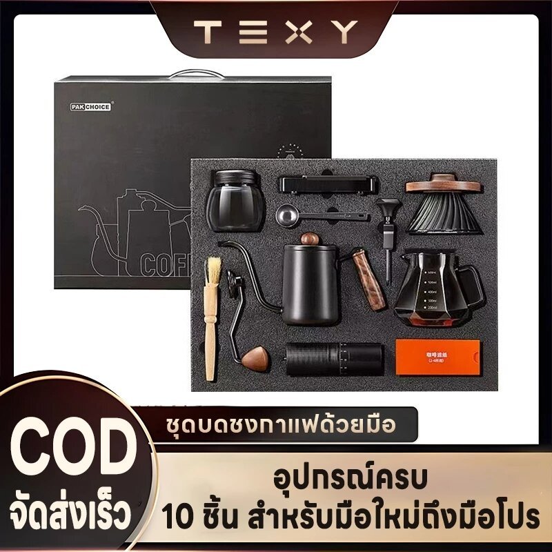 ชุดดริปกาแฟในกล่องของขวัญ เหมาะสำหรับเป็นของขวัญวันเกิด ปีใหม่ หรือวันครบรอบ