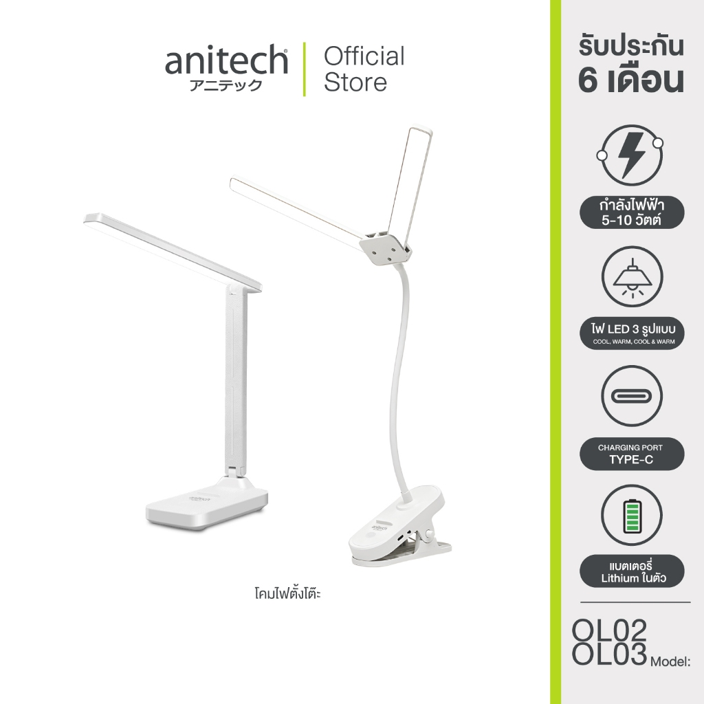 Anitech โคมไฟตั้งโต๊ะพับได้ OL02 และ ก้านอ่อนชนิดหนีบ OL03 ปรับแสงได้ 3 โทนสี พอร์ตชาร์จ: USB Type-C แบตเตอรี่: 12