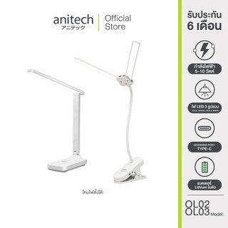 Anitech โคมไฟตั้งโต๊ะพับได้ OL02 และ ก้านอ่อนชนิดหนีบ OL03 ปรับแสงได้ 3 โทนสี พอร์ตชาร์จ: USB Type-C แบตเตอรี่: 12