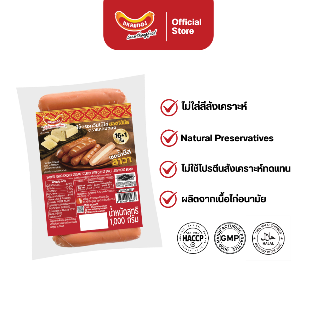 แหลมทองไส้กรอกจัมโบ้ชีสลาวา 1,000 กรัม