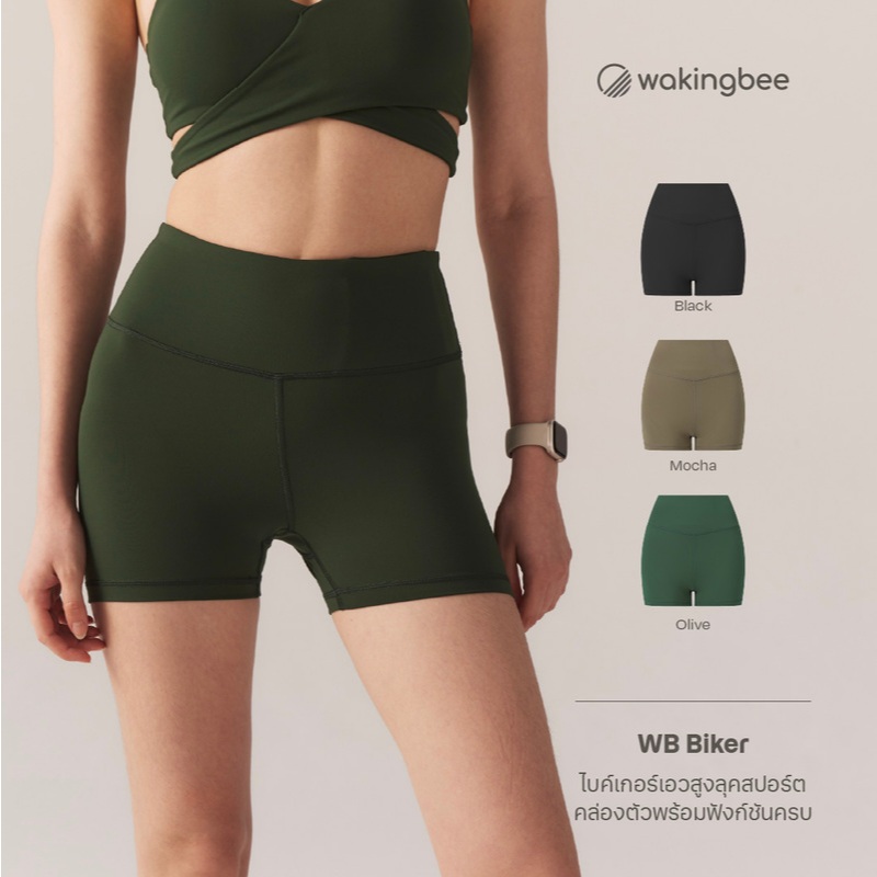 Wakingbee WB Biker เลกกิ้งขาสั้นไบค์เกอร์ ผ้าพรีเมียม SmoothTec นุ่ม ยืดหยุ่น กระชับ แห้งไว ใส่สบาย เอวสูง มีกระเป๋า