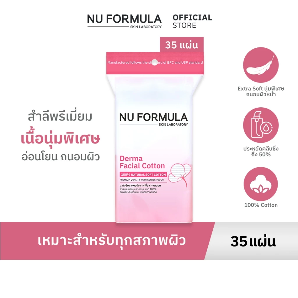 Nu Formula Derma Facial Cotton 35 pcs. สำลีแผ่น เช็ดหน้า นู ฟอร์มูล่า เนื้อนุ่ม ไม่บาดผิว ไม่เป็นขุย
