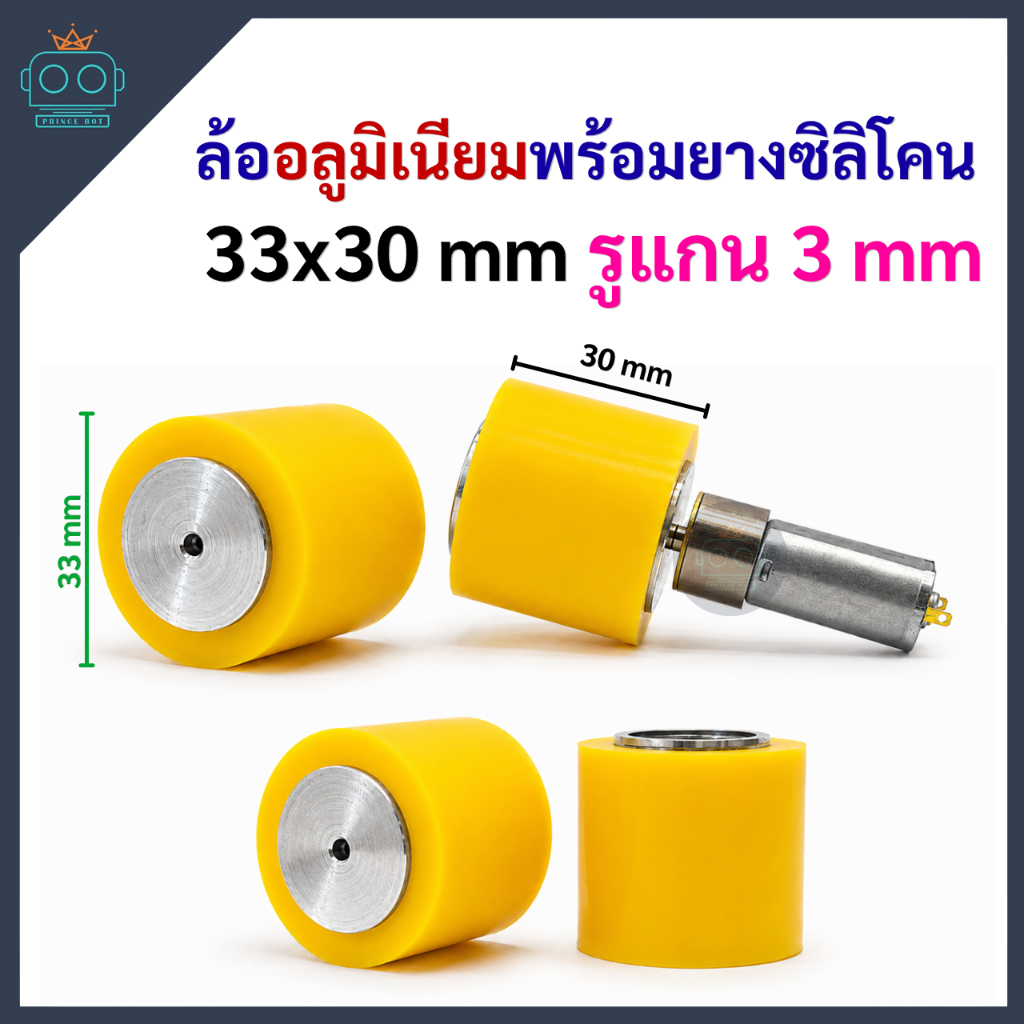 ล้ออลูมิเนียมพร้อมยาง ขนาด 33x30 mm รูแกน 3 mm รูปที่ 3