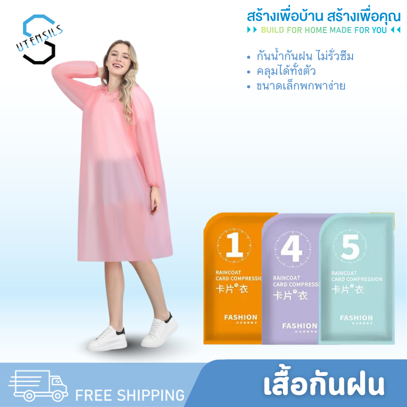 9282 เสื้อกันฝน ชุดกันฝน เสื้อกันฝนผู้ใหญ่ เสื้อคลุมกันฝน