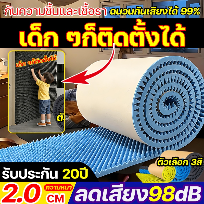เด็ก ๆก็ติดตั้งได้ ซับเสียง แผ่นซับเสียง ลดเสียง98dB รับประกัน 20ปี โฟมกันเสียง โฟมติดผนัง แผ่นเก็บเสียง