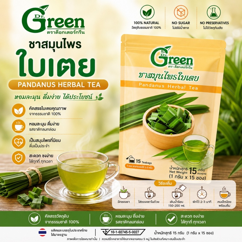 Dr.Green ชาสมุนไพรใบเตย 100% 15 กรัม สูตรไม่มีน้ำตาล (Pandanus Leaves Herbal Tea)