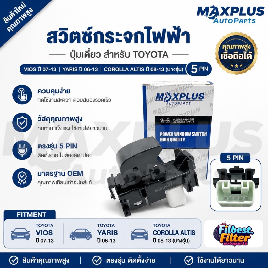 สวิตช์กระจกไฟฟ้า ปุ่มเดี่ยว Toyota Vios ปี 07-13, Yaris ปี 06-13, Corolla Altis ปี 08-13[บางรุ่น] ปล