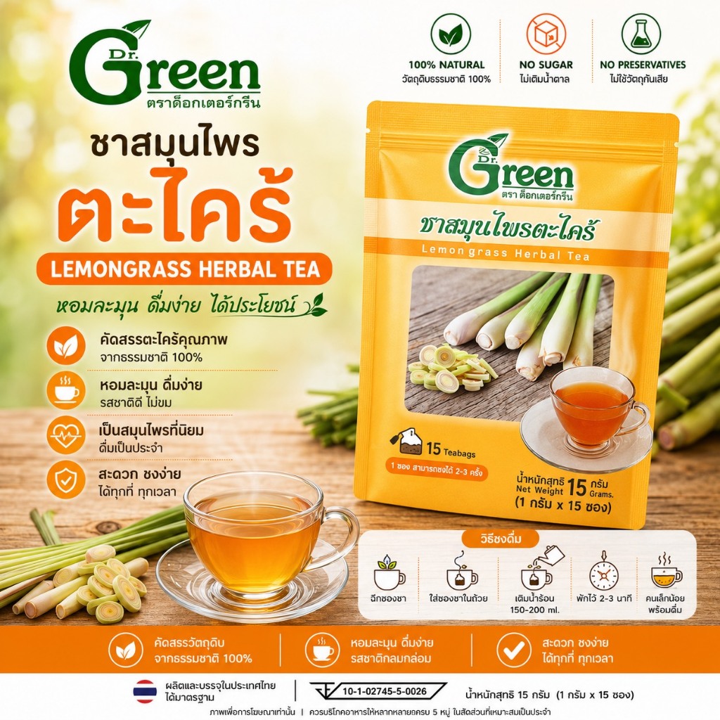 Dr.Green ชาขิง 15 กรัม (Ginger Herbal Tea) ตรา ด็อกเตอร์กรีน