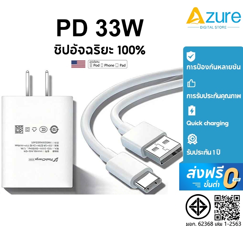 หัวชาร์จ vvo 33W + สายชาร์จ รองรับชาร์จเร็ว