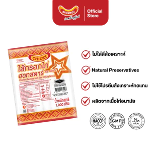 ชิกกี้ ไส้กรอกไก่ฮอทสตาร์ 1,000 กรัม