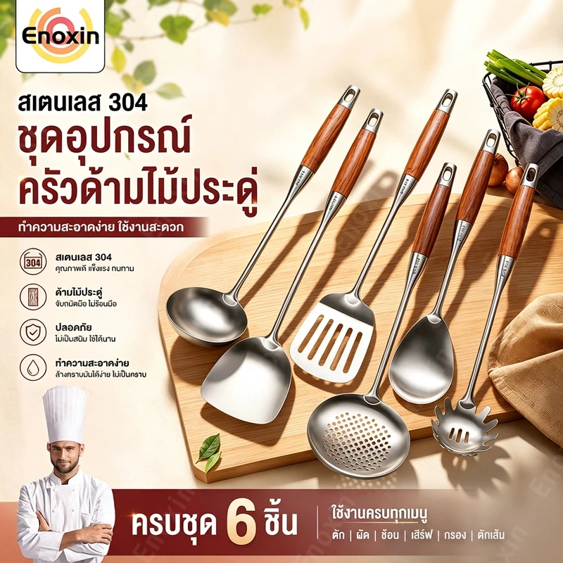 ตะหลิว-กระบวยรูสแตนเลส304 ด้ามไม้กันร้อนพรีเมียม ตักเส้น-อาหารง่าย ทนความร้อนสูง ปลอดภัยไร้สนิม