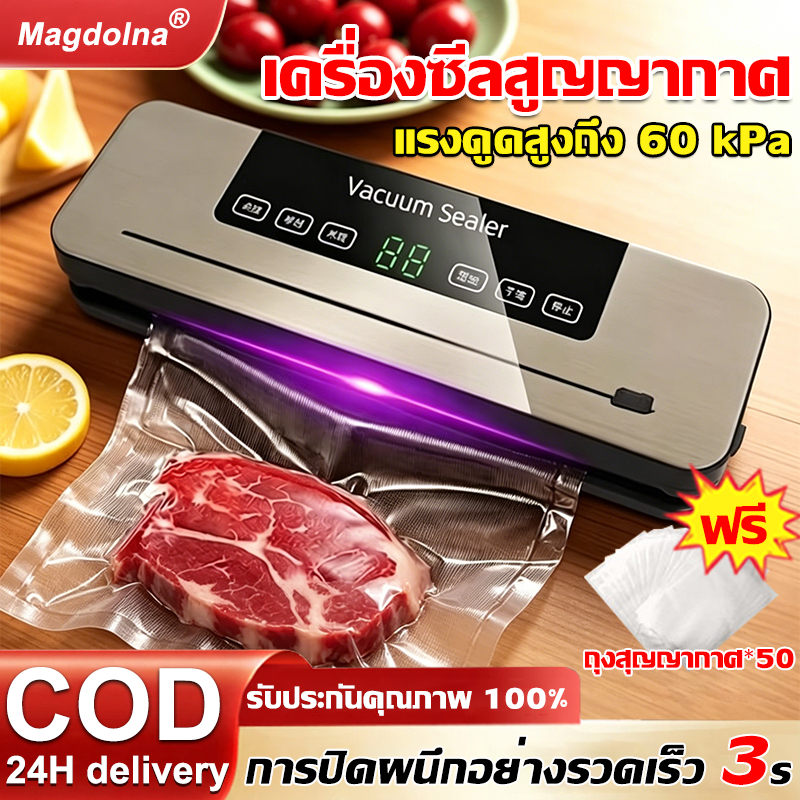 เครื่องซีลสูญญากาศ Magdolna ฟรีถุง50ใบ เครื่องซีลถุง ที่ซีลสูญญากาศ เครื่องปิดปากถุงพลาสติก แรงดูดสูงสุดถึง 60kPa