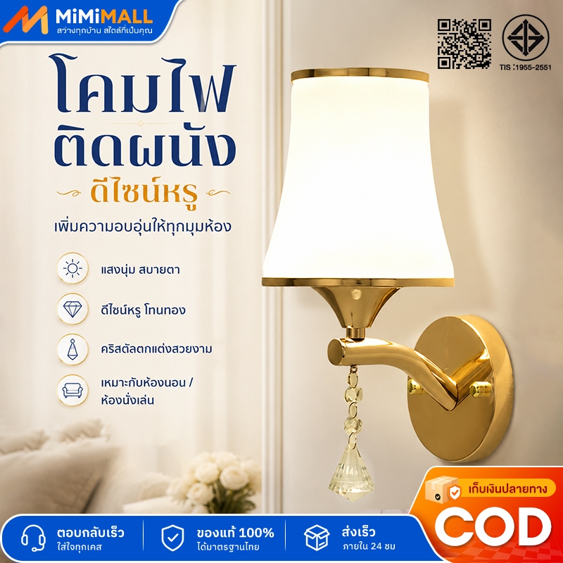 โคมไฟกิ่งติดผนัง LED ไฟติดผนังห้องนอน ห้องนั่งเล่น สไตล์ยุโรป แสงสวย แต่งบ้าน หรูหรา ทันสมัย ในบ้าน