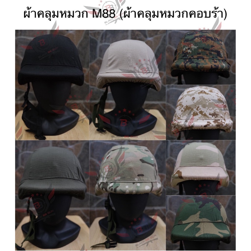 M88 Helmet Cover (Mich 2000 Helmet Cover) (ผ้าคลุมหมวก M88) (ผ้าคลุมหมวกคอบร้า)