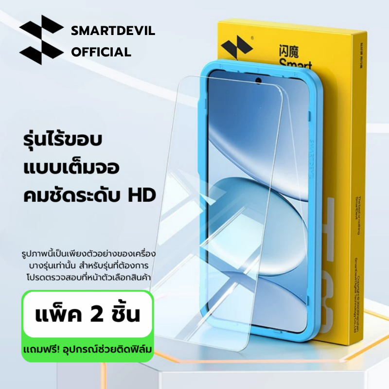 [พร้อมส่งจากไทย] SmartDevil ฟิล์มกระจกเต็มจอ Redmi Note 15 / 15 Pro / 15C / 15R กระจก High-Alumina ภาพชัด HD ทัชลื่น