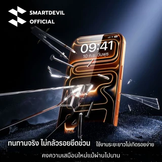 [ส่งจากไทย] SmartDevil ฟิล์มกระจก iPhone 17 16 15 Pro Max ฟิล์มเต็มจอ เคลือบกันรอยนิ้วมือ ทัชลื่น ไม่ดันเคส