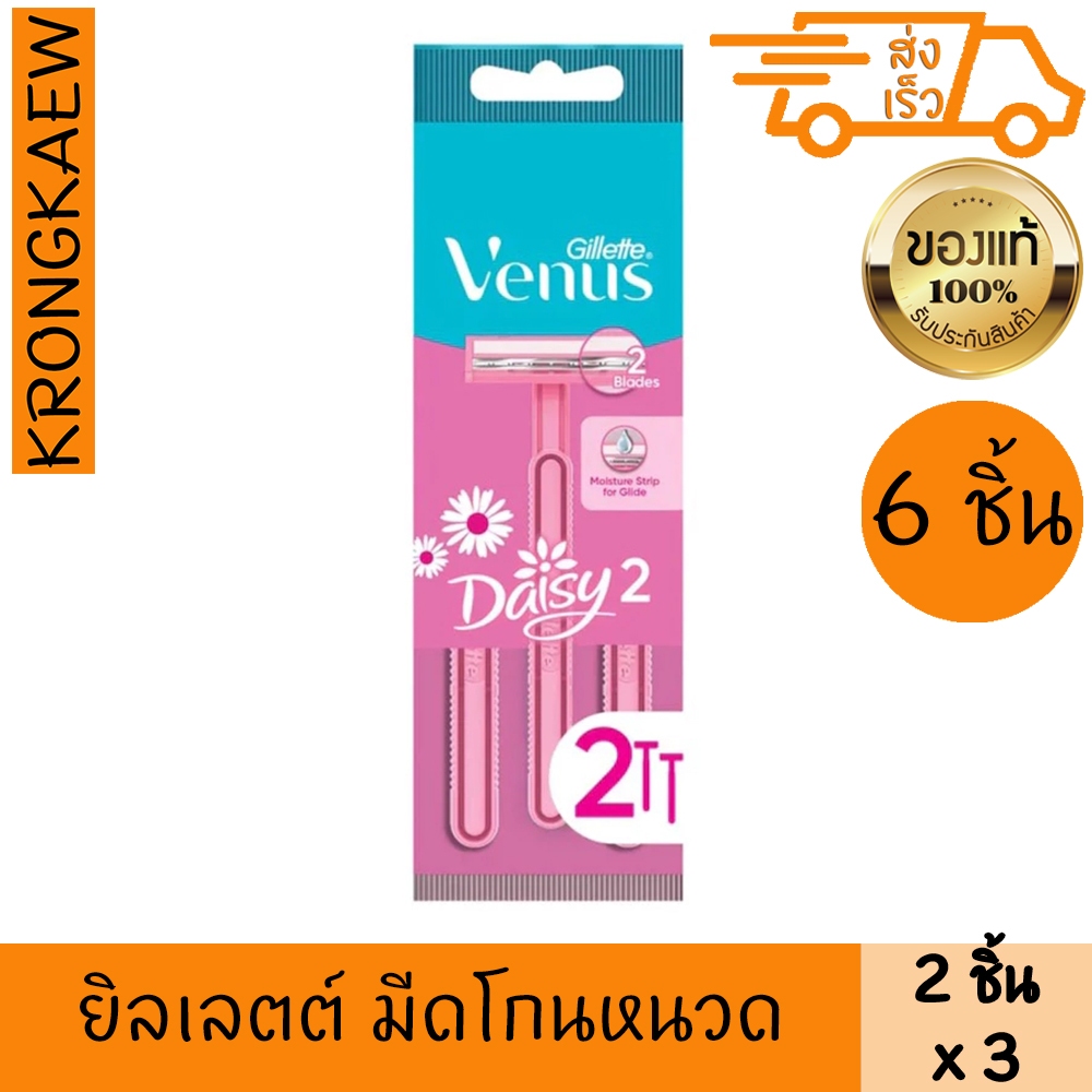 ยิลเลตต์ ด้ามมีดซิมพลีวีนัส3 2 ชิ้น x 3 GILLETTE SIMPLY VENUS3 2 PCS X 3 GILLETTE