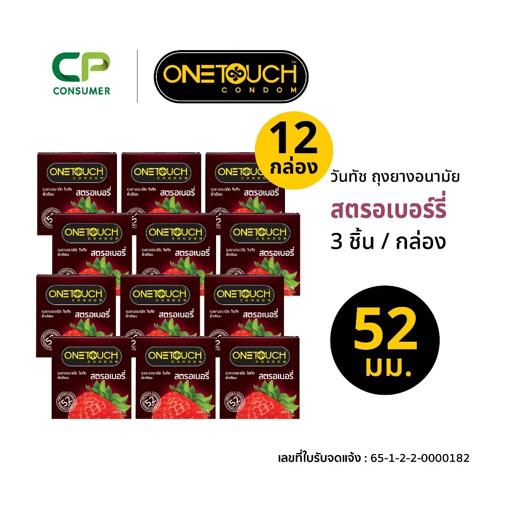 Onetouch ถุงยางอนามัย ขนาด 52 mm. รุ่น สตรอเบอร์รี่ กล่อง 3 ชิ้น x 12 กล่อง