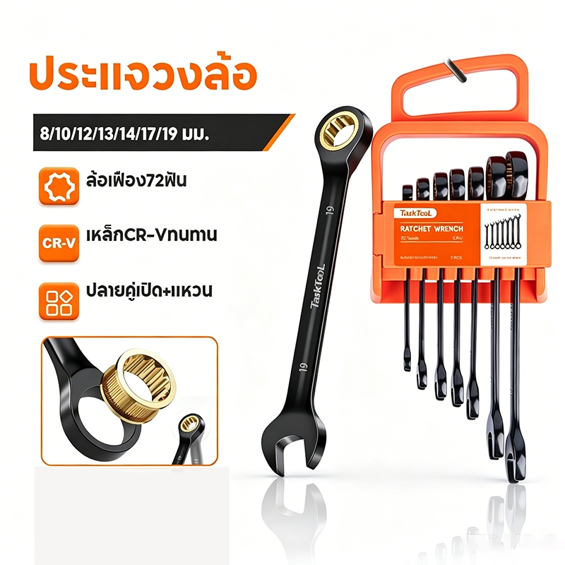 7Pcs ประแจแหวนข้างปากตาย ชุดประแจแหวนข้างปากตาย ชุดประแจ ประแจ ขนาด 8-19mm