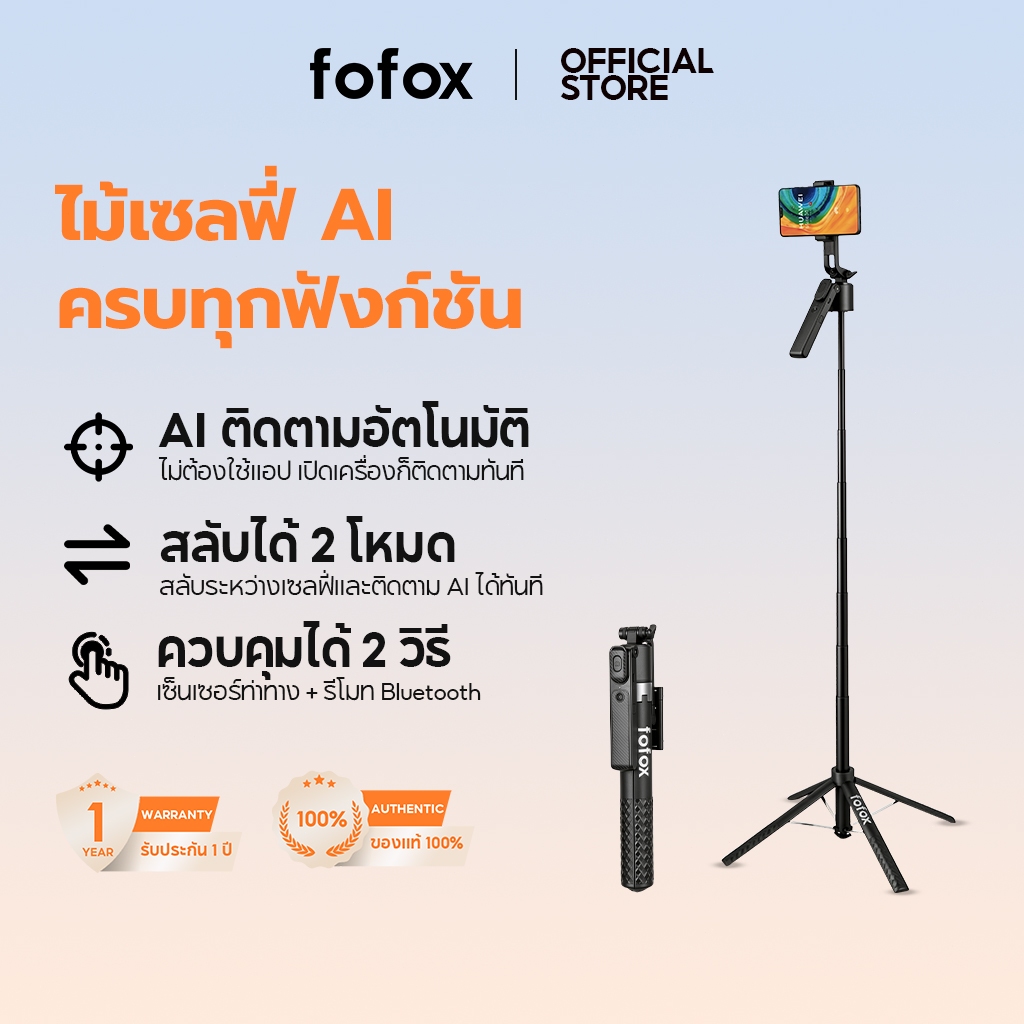 fofox SA01 ไม้เซลฟี่ AI ติดตามใบหน้าอัตโนมัติ ควบคุมด้วยท่าทางมือ ขาตั้ง 4 ขา เปิด-พับอัตโนมัติ รีโมท Bluetooth