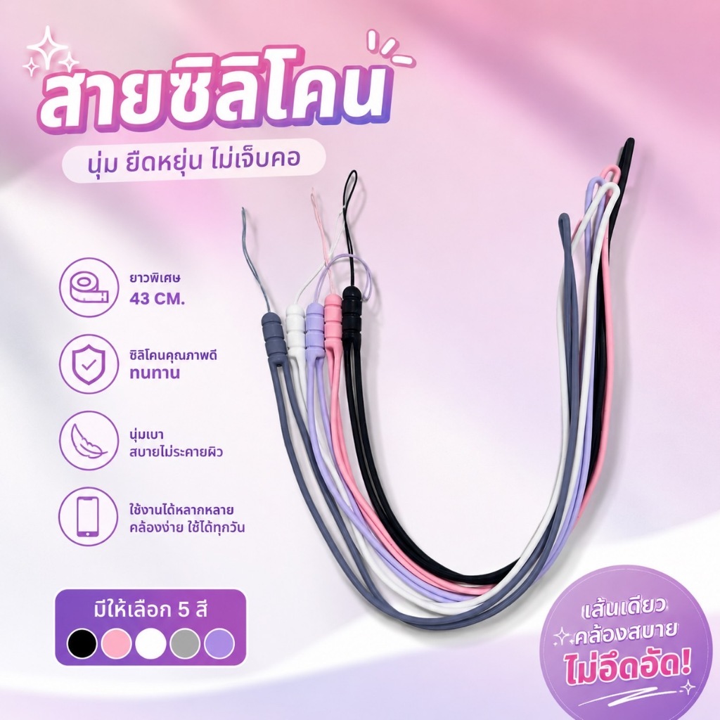 สายคล้องคอ สำหรับห้อยบัตร ห้อยเคส สายคล้องบัตรพนักงาน สายซิลิโคน สินค้พร้อมส่งที่ไทย