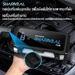 Jump Starter รถยนต์ พลังสูง เครื่องชาร์จรถยนต์แบบพกพา จั๊มสตาร์ทรถยนต์ สามารถเริ่มต้นได้มากกว่า 25 ครั้ง แบตเตอรี่ 12V