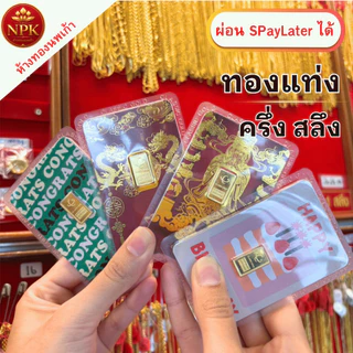 แหวน การ์ดทองคำคละลาย น้ำหนัก ครึ่งสลึง | 1สลึง | 2สลึง ทองคำแท้ 96.5% ผ่อน Spaylater Limit Xtra NPK พร้อมใบรับประกัน