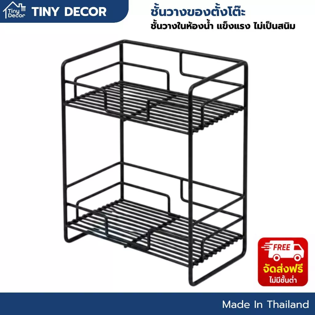 [Tiny Decor] ชั้นวางของตั้งโต๊ะ 2 ชั้น ชั้นวางในห้องน้ำ ห้องครัว ไม่ต้องเจาะผนัง ไม่เป็นสนิม รับน้ำหนักได้ดี แข็งแรง