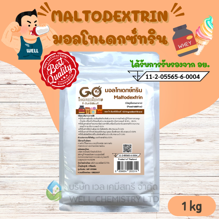 มอลโทเดกซ์ทริน  / มอลโตเดกซ์ตริน / Maltodextrin / สารให้ความคงตัว / สารเพิ่มเนื้อ เพิ่มน้ำหนัก / มี อย. / ขนาด 1 กก.