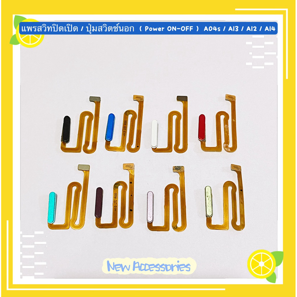 แพรสวิทปิดเปิด / ปุ่มสวิตช์นอก（ Power Flex ）A04s / A13 / A12 / A14