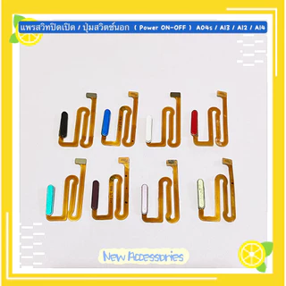 แพรสวิทปิดเปิด / ปุ่มสวิตช์นอก（ Power Flex ）A04s / A13 / A12 / A14